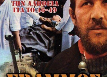 Σπάνιες παλιές Ελληνικές ταινίες του σκηνοθέτη Ηλία Μαχαίρα