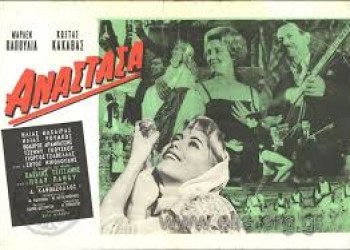 Σπάνιες παλιές Ελληνικές ταινίες του σκηνοθέτη Ηλία Μαχαίρα